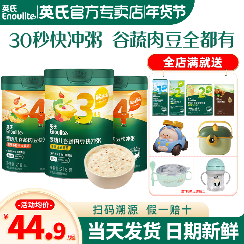 英氏快冲粥速食冲泡宝宝营养婴儿辅食粥便携英式辅食粥即食米粉糊,婴童食品,宝宝米/宝宝粥,淘宝优惠券,粉丝福利购,淘宝优惠卷