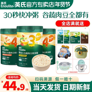 英氏快冲粥速食冲泡宝宝营养婴儿辅食粥便携英式辅食粥即食米粉糊