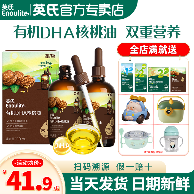 英氏核桃油亚麻籽油热炒英式有机dha核桃油旗舰店送宝宝婴儿辅食