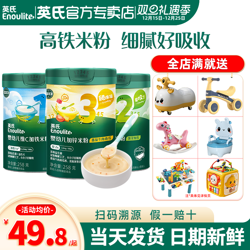 英氏高铁米粉宝宝辅食