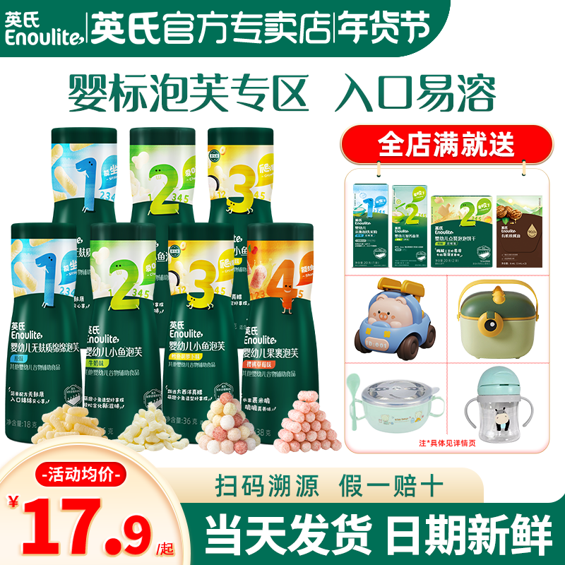 英氏婴儿小鱼泡芙宝宝零食手指泡芙条添加英式泡芙球官旗舰店儿童,婴童食品,泡芙,淘宝优惠券,粉丝福利购,淘宝优惠卷
