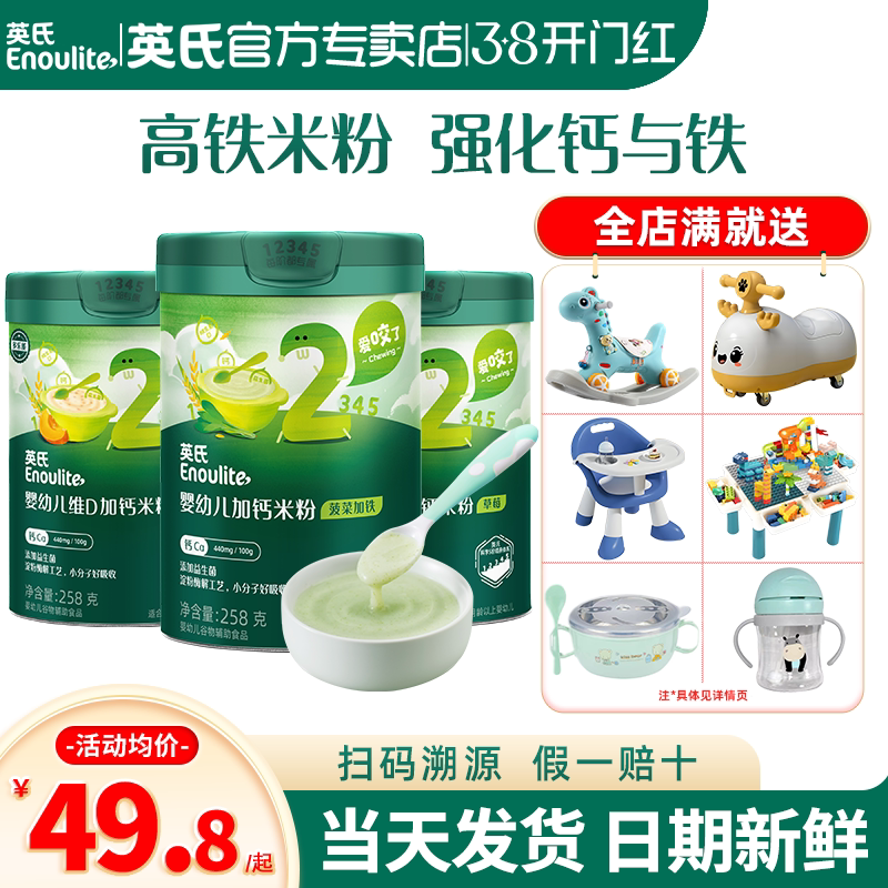 英氏忆格米粉二段婴儿宝宝辅食米糊英式米粉二阶官方旗舰高铁米粉