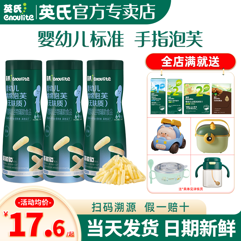 英氏泡芙宝宝零食手指泡芙婴儿6个月英式泡芙官方旗舰店儿童泡芙
