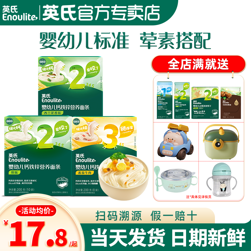 英氏面条宝宝面条婴儿无添加盐碎碎面英式面条旗舰店辅食细小面条