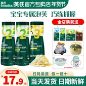 英氏小泡芙婴儿6个月泡芙小鱼手指英式 泡芙官方旗舰店宝宝辅零食