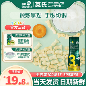 英氏小鱼泡芙宝宝零食无添加盐英式婴儿小鱼泡芙旗舰店婴幼儿辅食