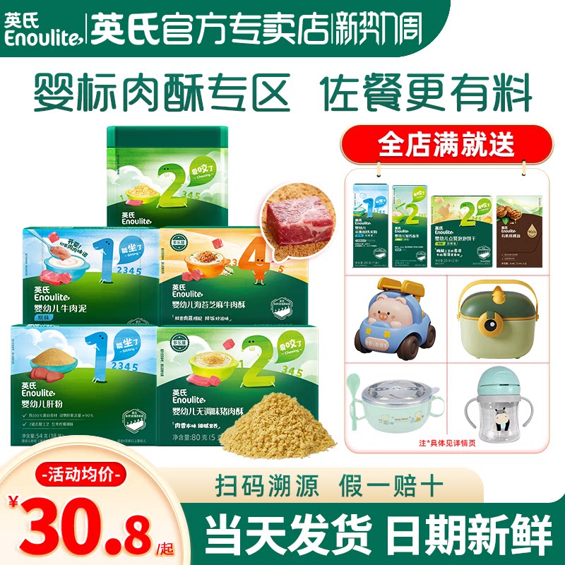 英氏肉酥婴儿猪肝粉牛肉泥猪肉酥英式肉酥蓬松官方旗舰店宝宝辅食