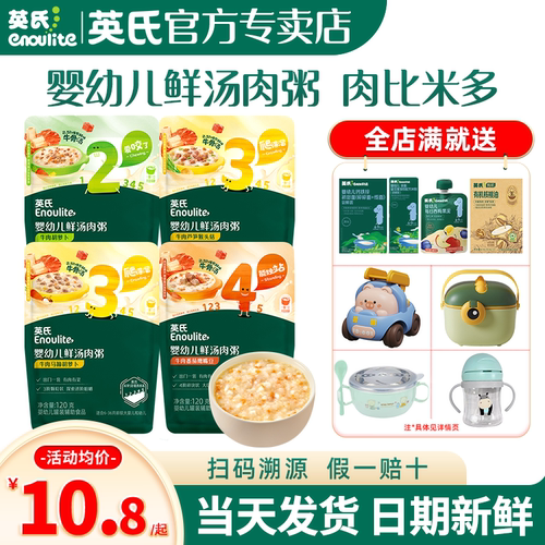 英氏鲜汤肉粥婴儿辅食粥即食
