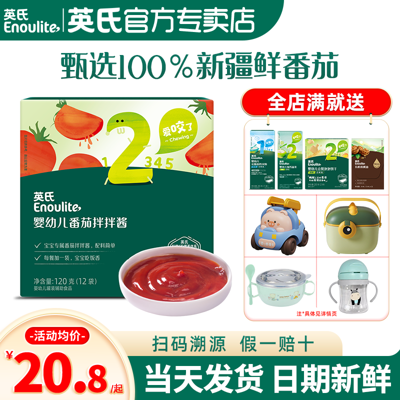 英氏番茄酱儿童添加婴儿调味料英式番茄酱小包旗舰店宝宝拌饭辅食