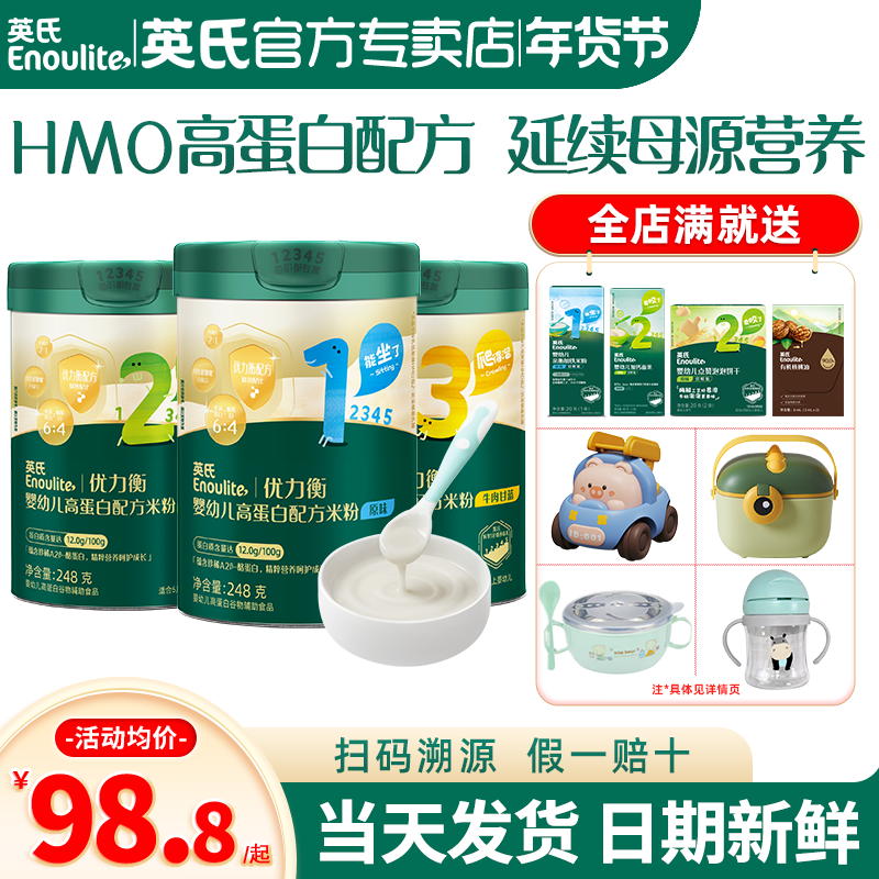 英氏配方米粉婴儿高铁米粉6个月宝宝辅食英式米粉旗舰店儿童米糊,婴童食品,米粉/米糊,淘宝优惠券,粉丝福利购,淘宝优惠卷