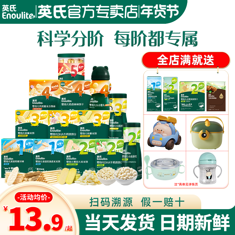 英氏米饼婴幼儿小零食泡芙宝宝小馒头磨牙棒饼干英式溶豆儿童零食