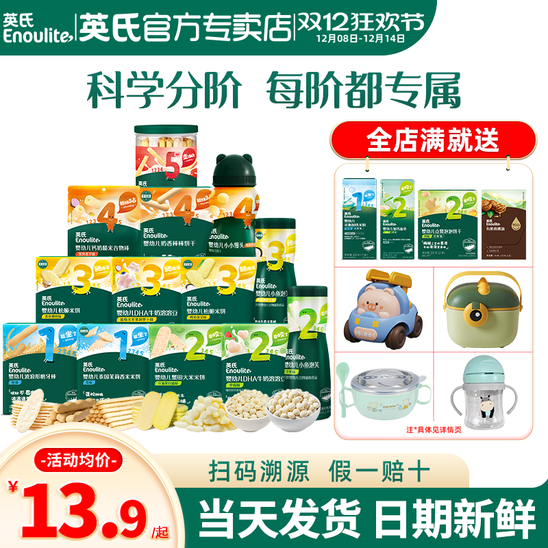 英氏米饼泡芙溶豆小馒头婴儿零食