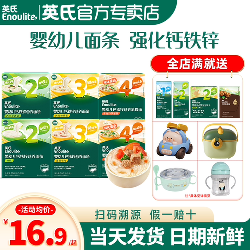 英氏面条婴儿宝宝辅食面