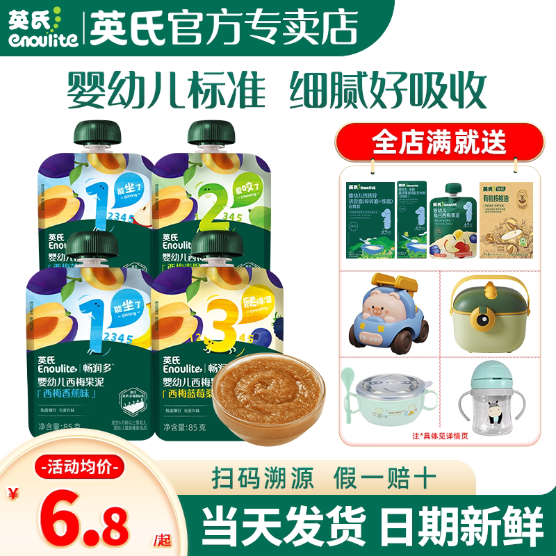 英氏婴儿果泥宝宝辅食泥