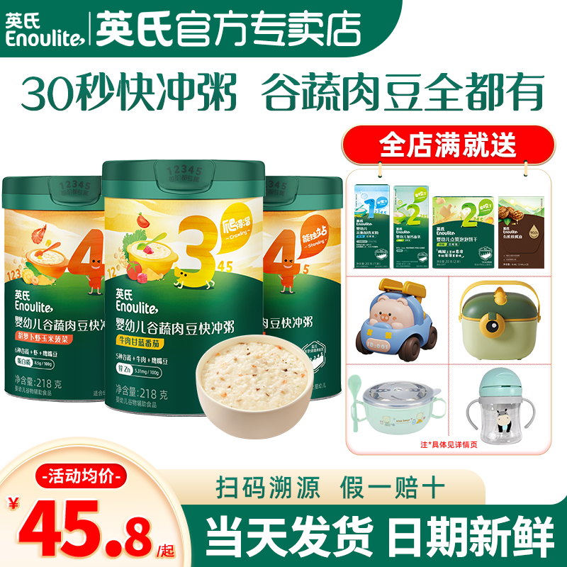 英氏快冲粥速食冲泡宝宝营养婴儿辅食粥便携英式辅食粥即食米粉糊
