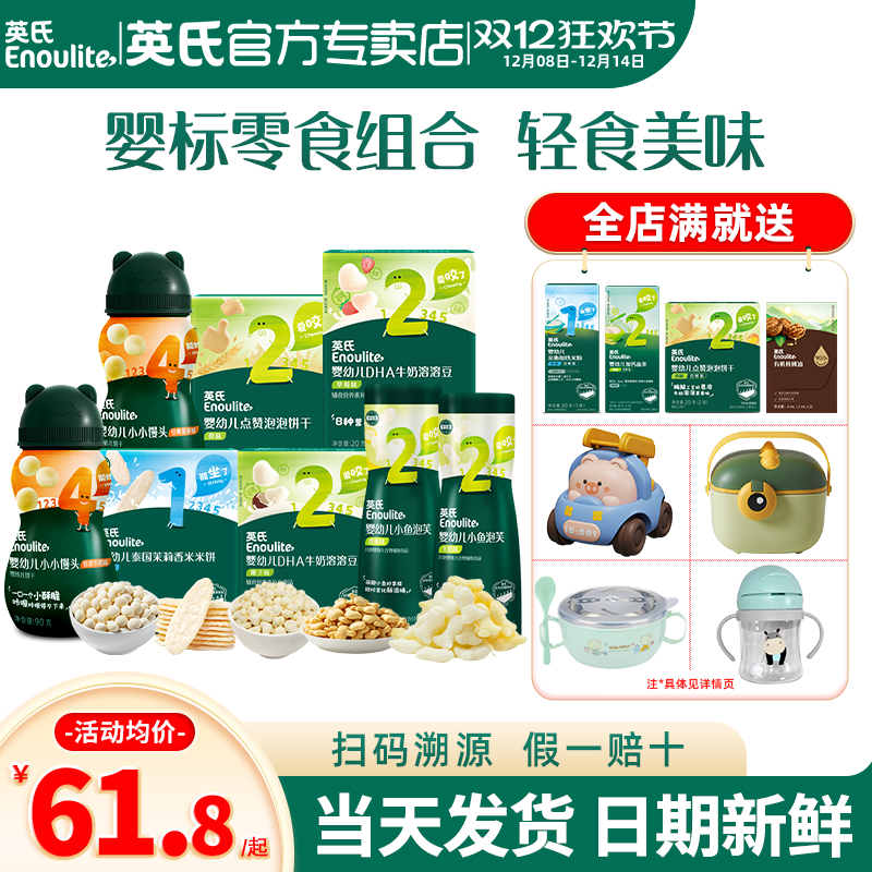 英氏婴儿零食组合大礼包