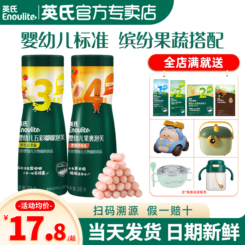 英氏泡芙果裹五彩嘟嘟泡芙条宝宝零食英式婴儿手指泡芙球官方旗舰