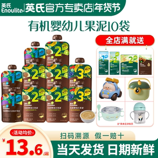 英氏果泥婴幼儿无添加盐宝宝辅食泥英式果泥官方旗舰店西梅果泥