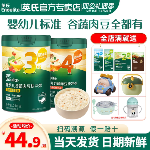 英氏快冲粥宝宝辅食粥