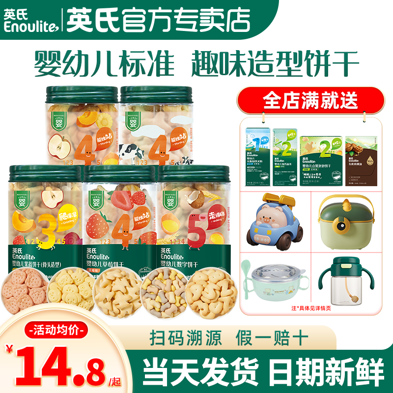 英氏造型饼干婴儿零食