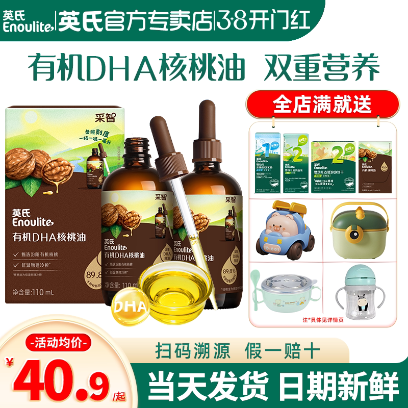 英氏核桃油亚麻籽油热炒英式有机dha核桃油旗舰店送宝宝婴儿辅食