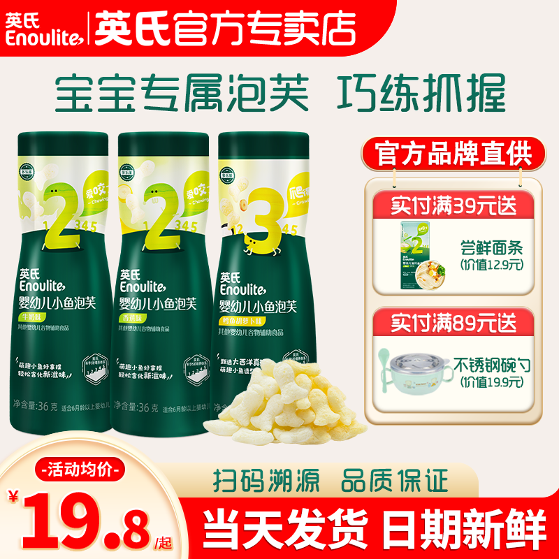 英氏泡芙嬰兒零食入口易化