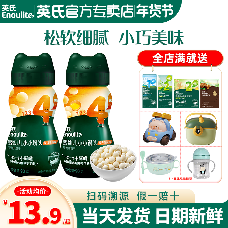 英氏婴儿小馒头奶豆香辅食宝宝零食英式小馒头4段旗舰店儿童饼干,婴童食品,磨牙棒,淘宝优惠券,粉丝福利购,淘宝优惠卷