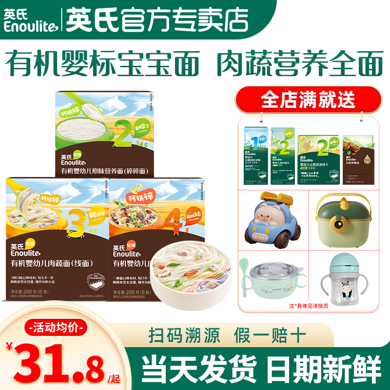 英氏有机面条辅食宝宝婴儿碎碎面英式面条官方旗舰店空心面粒粒面