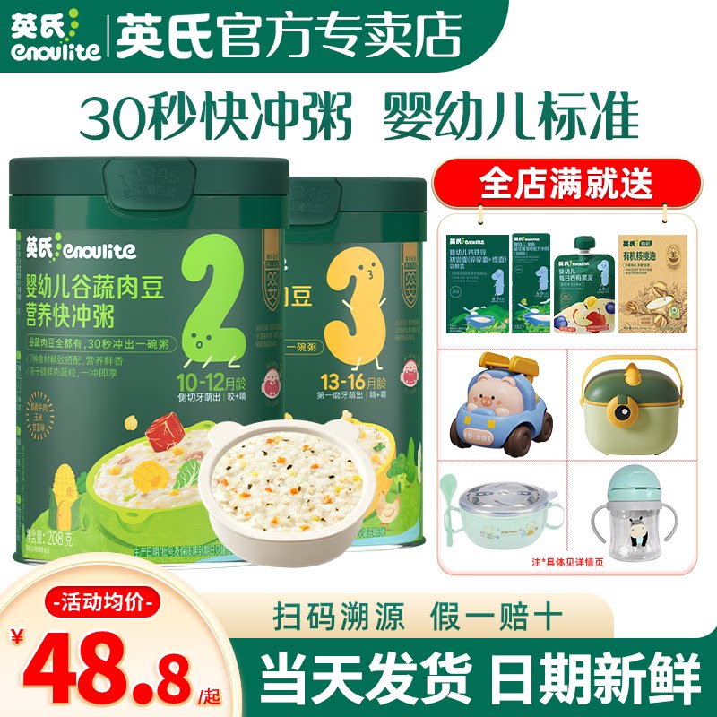英氏快冲粥宝宝辅食粥