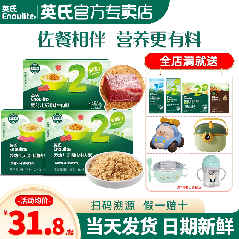 英氏肉酥松婴儿肉松拌饭料宝宝调味料英式肉松官方旗舰店添加辅食