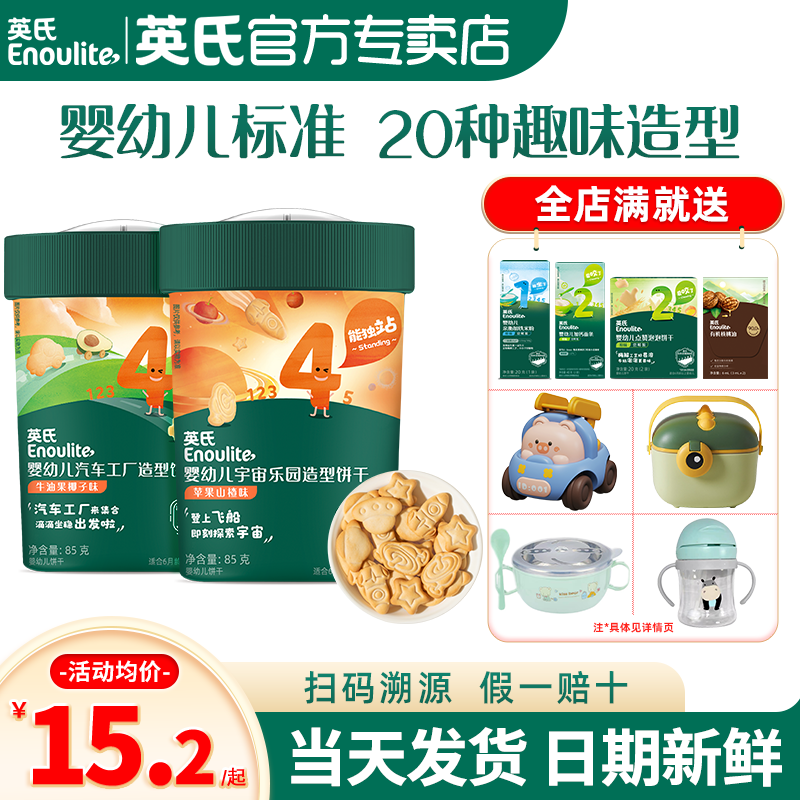 英氏婴幼儿饼干小零食儿童手指饼干宝宝磨牙饼干英式饼干造型饼干