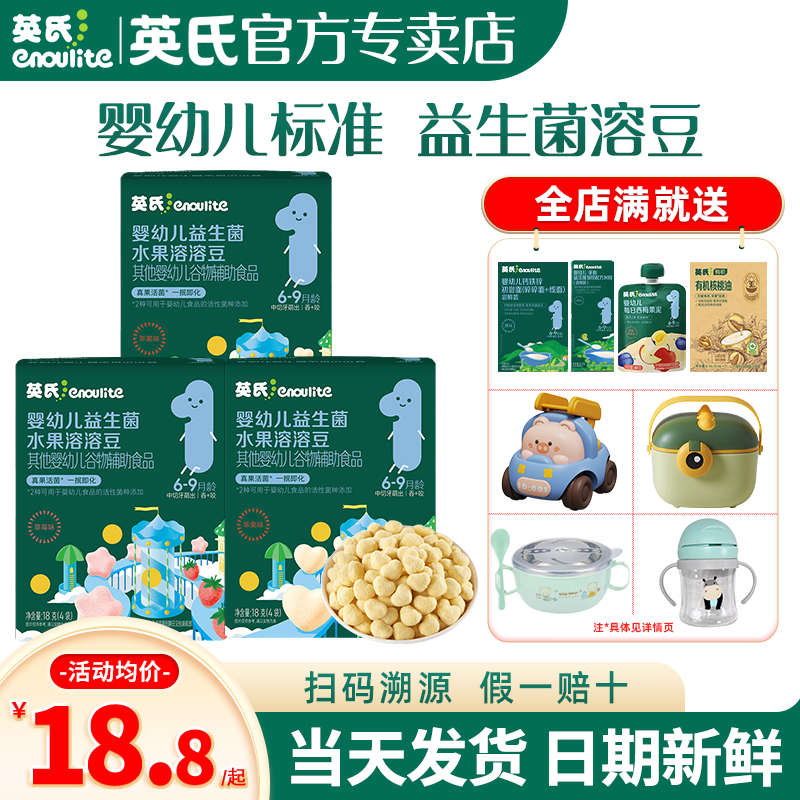 英氏益生菌水果溶豆婴儿6个月小零食宝宝溶豆英式溶豆官方旗舰店