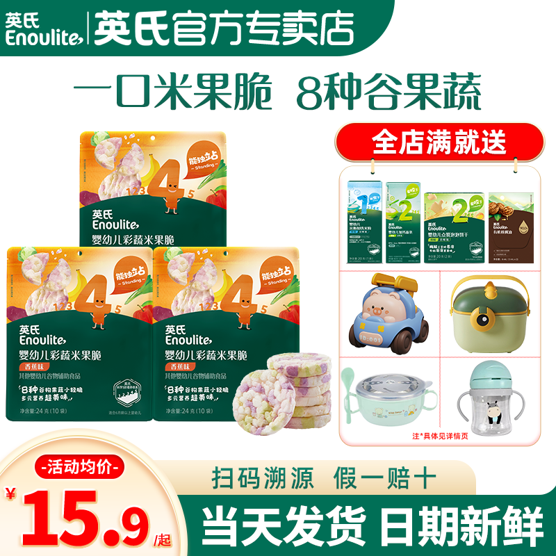 英氏婴幼儿小零食彩蔬米果脆磨牙饼干宝宝米饼英式饼干儿童零食