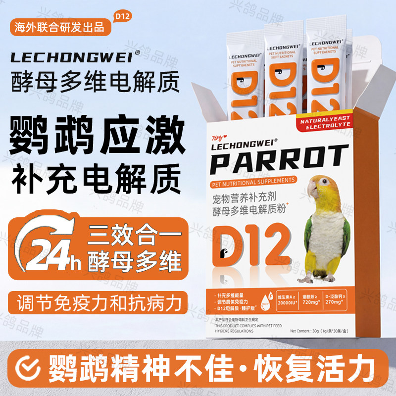 鹦鹉电解质鸟专用电解多维虎皮牡丹玄凤新鸟应激电解质酵母维生素