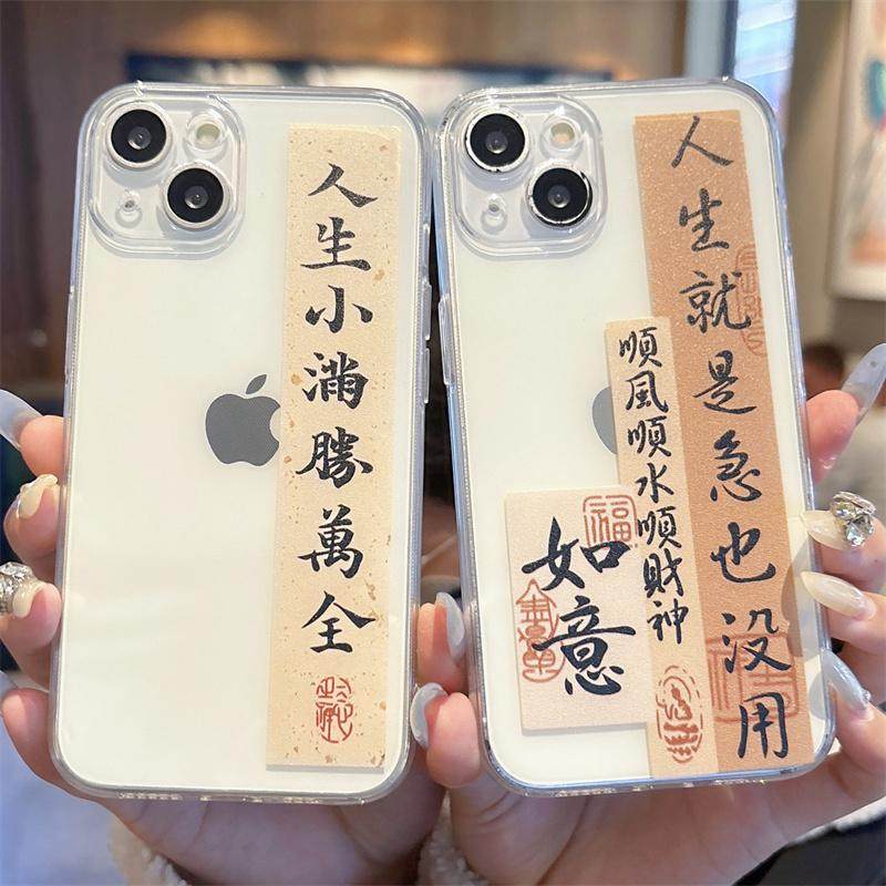 人生小满胜万全适用苹果16promax手机壳iphone15新中式14plus书法13mini新款12国风11高级感17/xr小众xr套8/7,3C数码配件,手机保护套/壳,淘宝优惠券,粉丝福利购,淘宝优惠卷