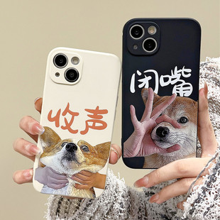 恶搞闭嘴收声狗狗适用苹果14promax手机壳iphone13可爱12女款11promax硅胶16全包17/xr创意8plus防摔7软15u套