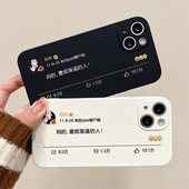 那英最烦手机壳适用iphone14苹果13promax趣味12创意11女款 xr硅胶8plus软壳7全包15u防摔保护套 人17 16装 逼