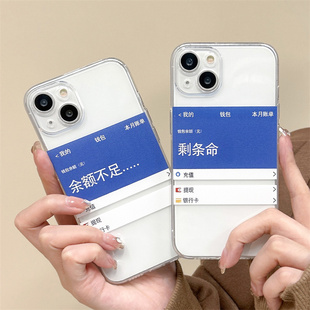 恶搞钱包剩条命适用iphone14手机壳苹果13promax余额不足12新款mini创意11软壳17小众16防摔8plus硅胶67套15u