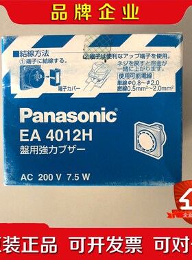 日本 蜂鸣器 EA4012H AC200V 7.5W 议价