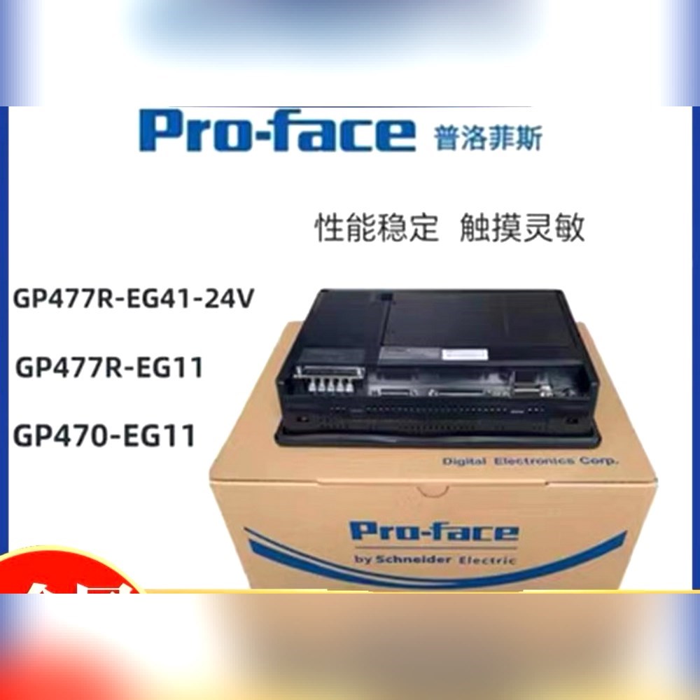 普罗菲斯原装触摸屏GP477R-EG41-24VP.GP 议价