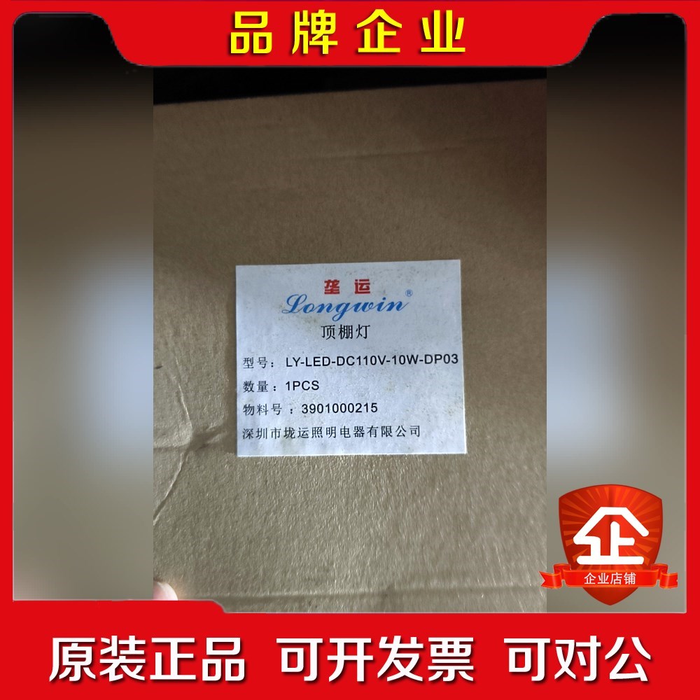 Longwin顶棚灯LY-LED-DC110V-1 议价