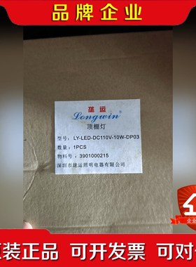 Longwin顶棚灯LY-LED-DC110V-1 议价