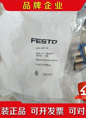 QS-38-16费斯托接头164957 议价