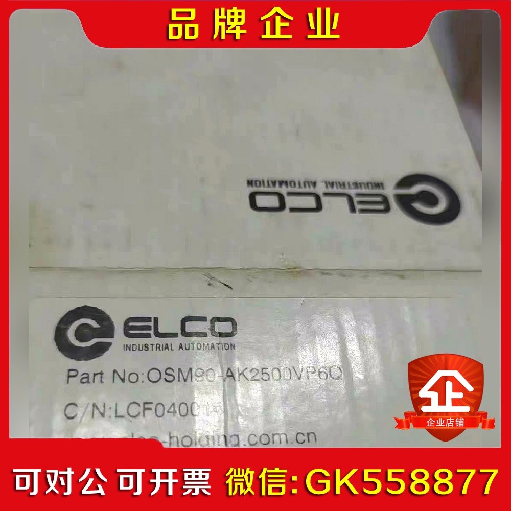 OSM90-AK2500VP6Q ELCO光电开关原装 议价