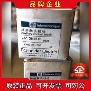 現(xiàn) 施耐德LA1 DN22 C輔助觸頭模塊原裝 議價