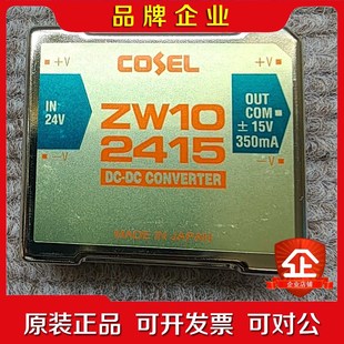 COSEL科索直流降压模块ZW10 议价 2415