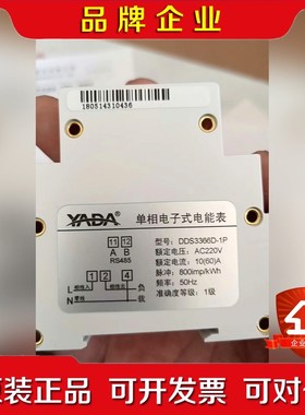 雅达DDS3366D-1P单相220V导轨式电表 议价