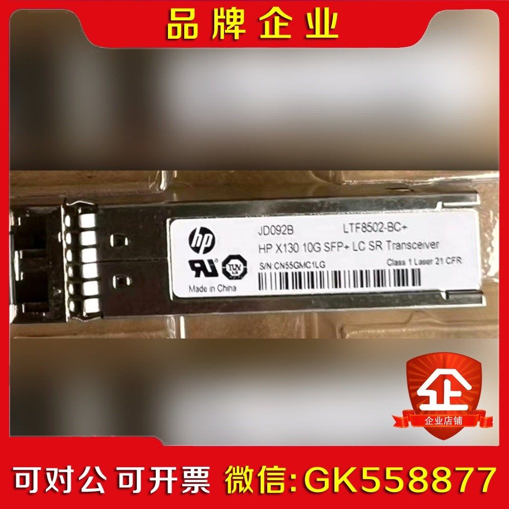 JD092B 惠普HP 网络模块 LTF8502-BC+ 议价