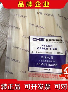 长虹自锁式白色尼龙扎带ZD-SLT-8X350 一袋200根 议价