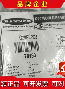 Q20PLPQ5美国邦纳传感器 议价